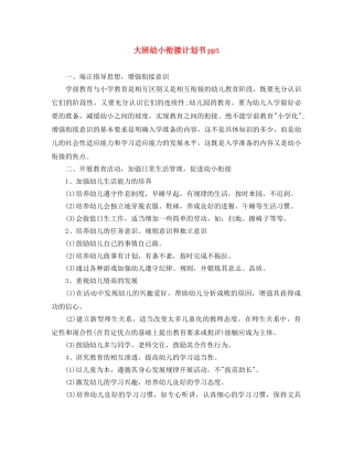 大班幼小衔接计划书ppt 