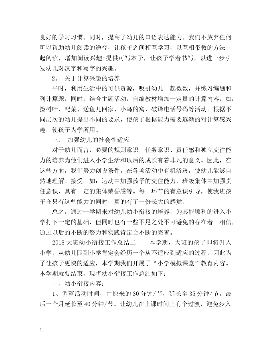 大班幼小衔接工作总结 _第2页