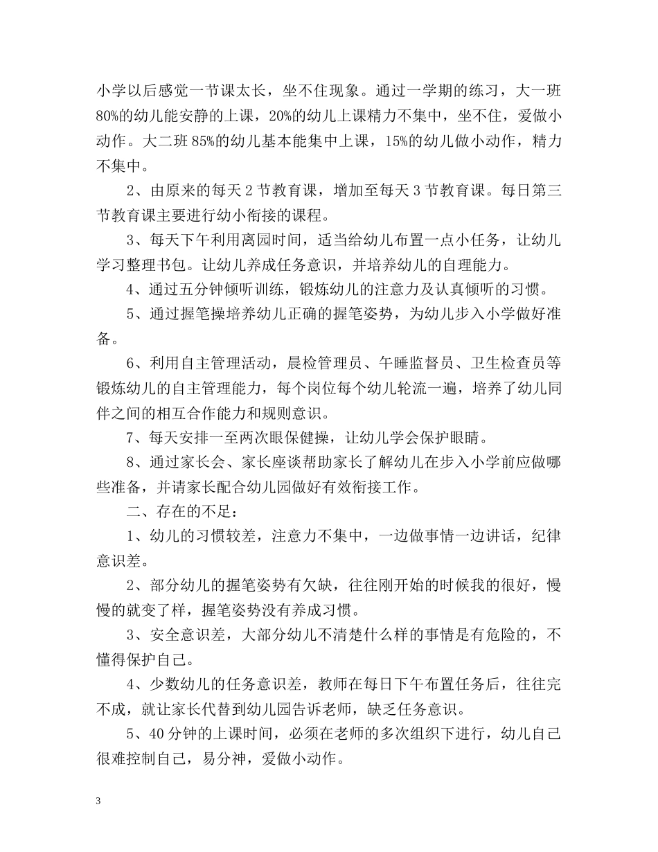 大班幼小衔接工作总结 _第3页