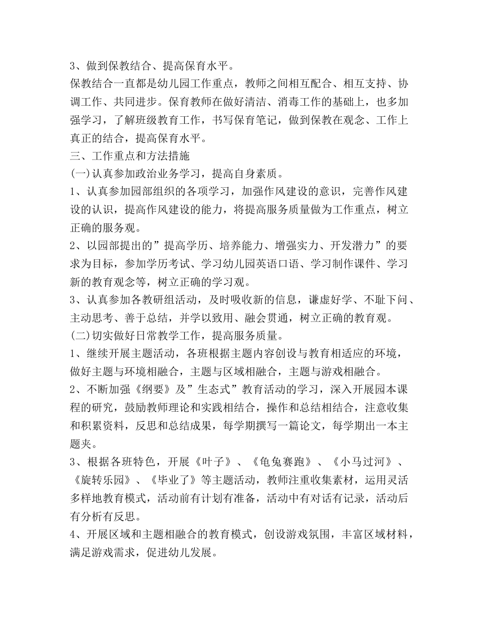 大班幼儿教师工作计划总结 _第2页