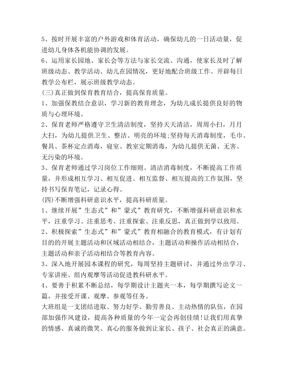 大班幼儿教师工作计划总结 _第3页