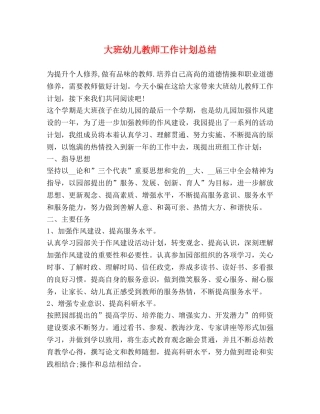 大班幼儿教师工作计划总结 