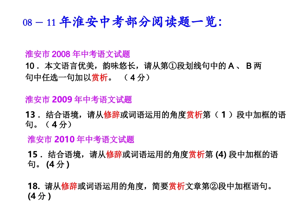 中考语言赏析_第2页