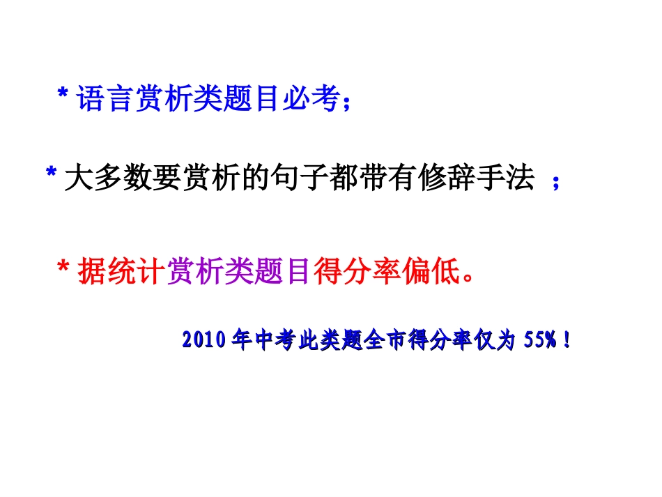 中考语言赏析_第3页