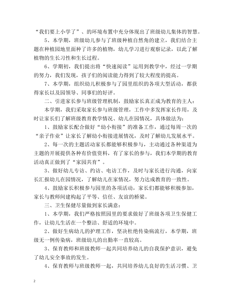 大班幼小衔接教育工作总结 _第2页