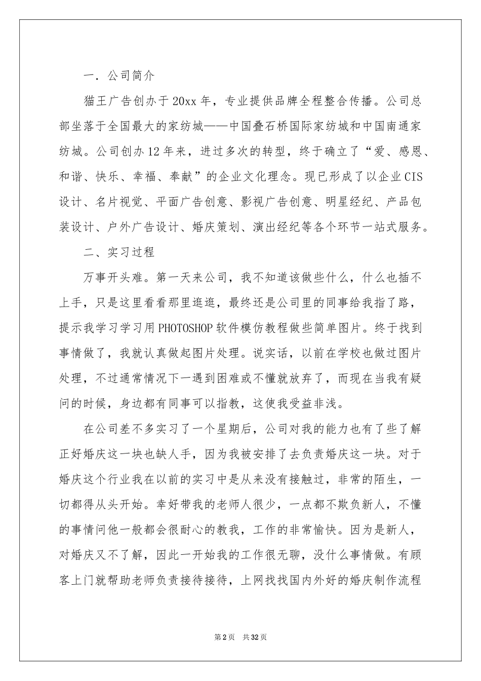 大四的实习报告汇编7篇_第2页