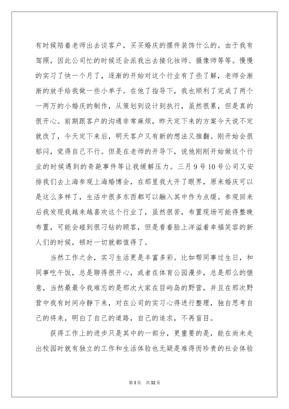 大四的实习报告汇编7篇_第3页