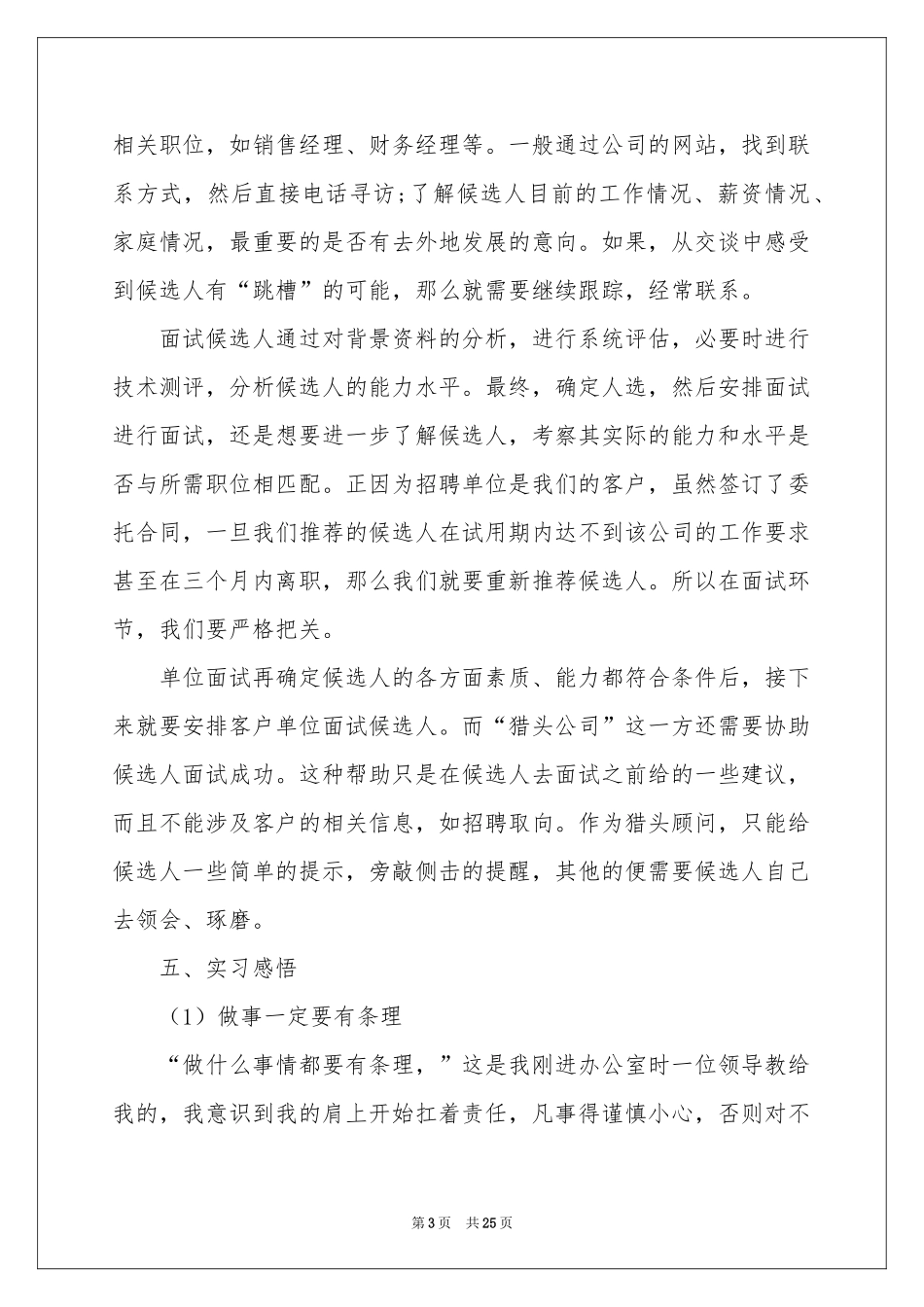 大四的实习报告集合五篇_第3页