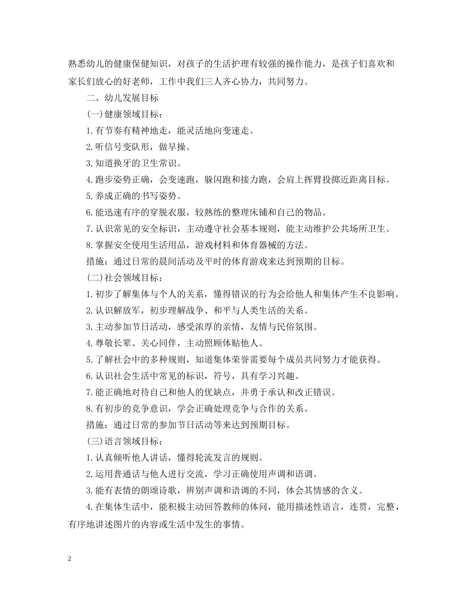 大班幼儿园的班级班务计划精选 _第2页