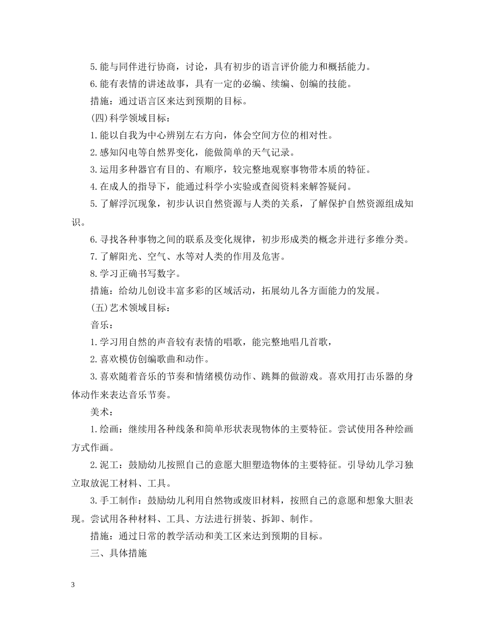 大班幼儿园的班级班务计划精选 _第3页