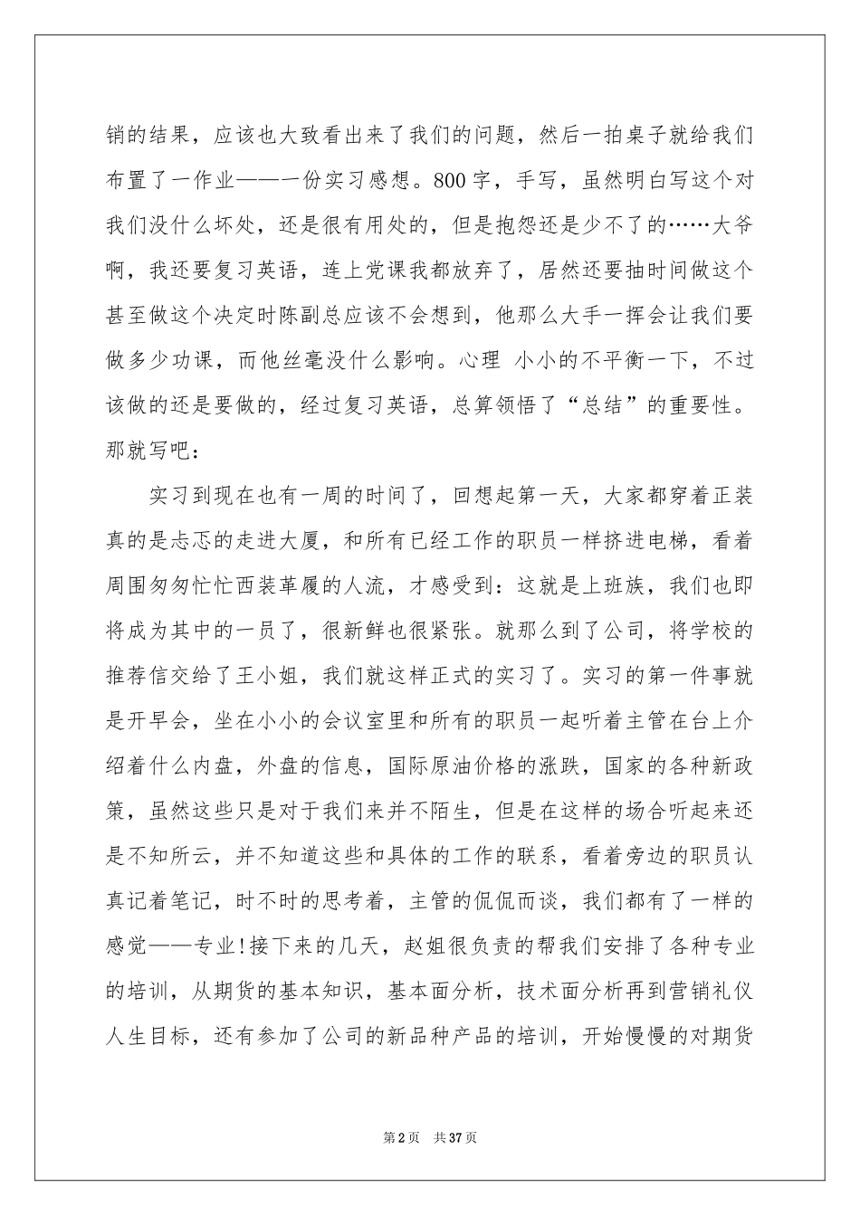 大四的实习报告汇编8篇_第2页