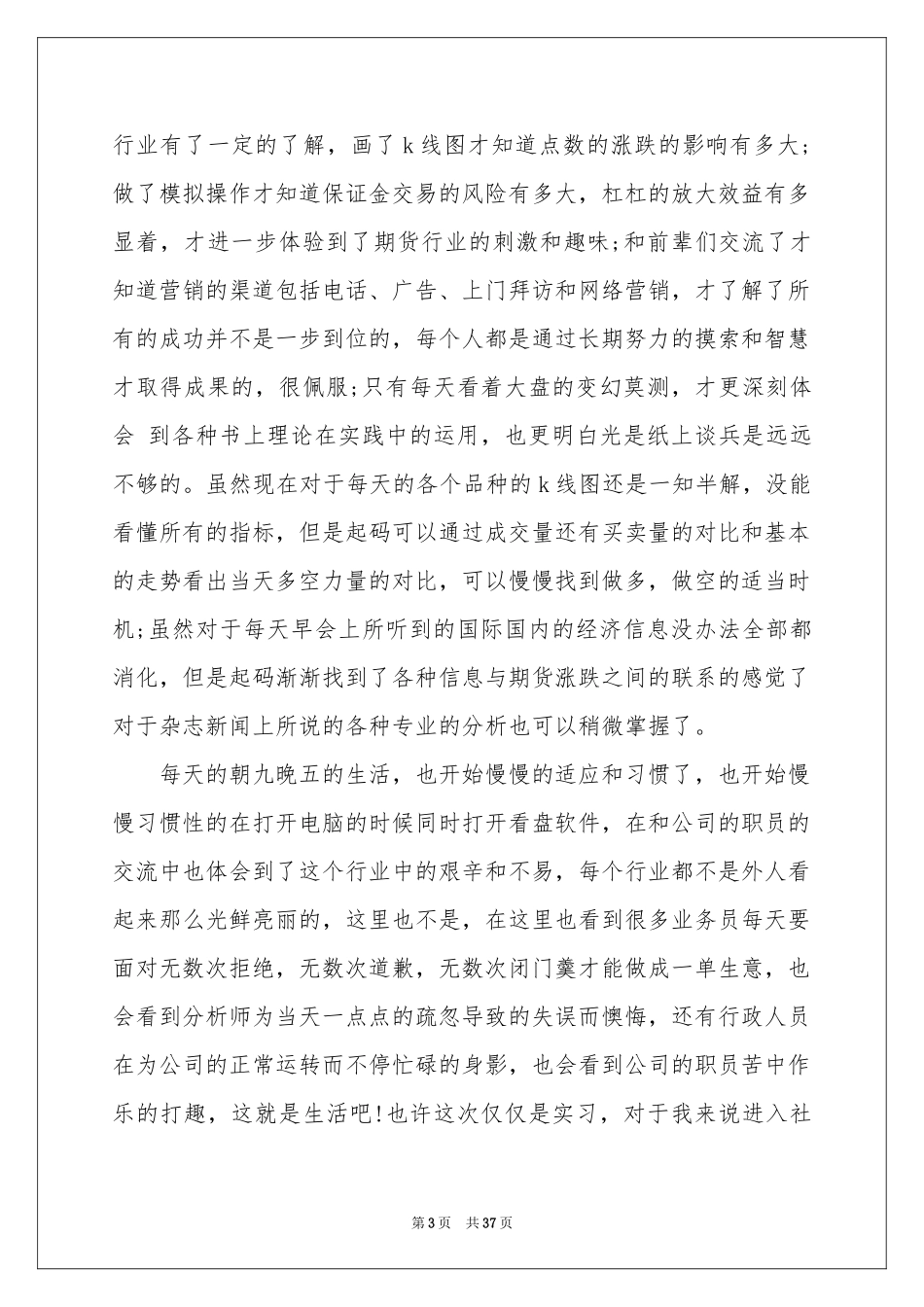 大四的实习报告汇编8篇_第3页