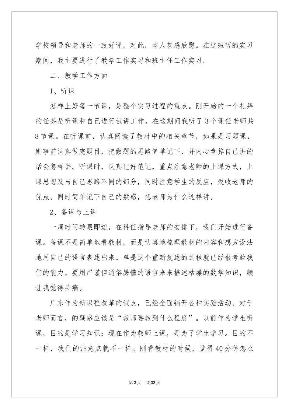 大四的实习报告汇总9篇_第2页