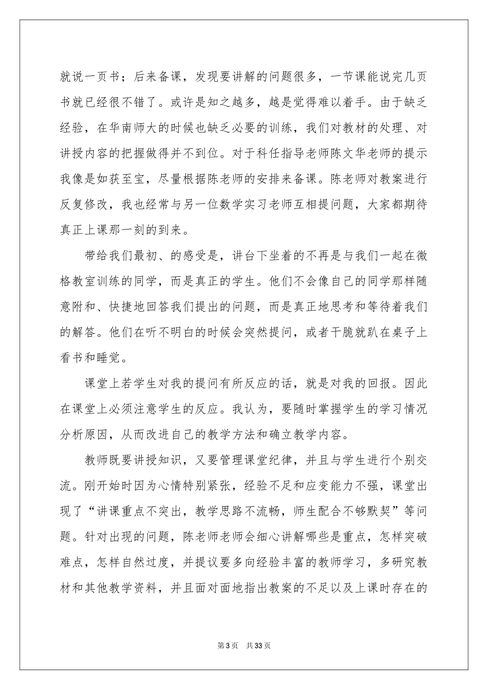 大四的实习报告汇总9篇_第3页