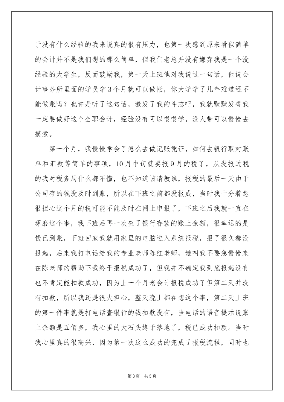 大四毕业生会计实习报告_第3页