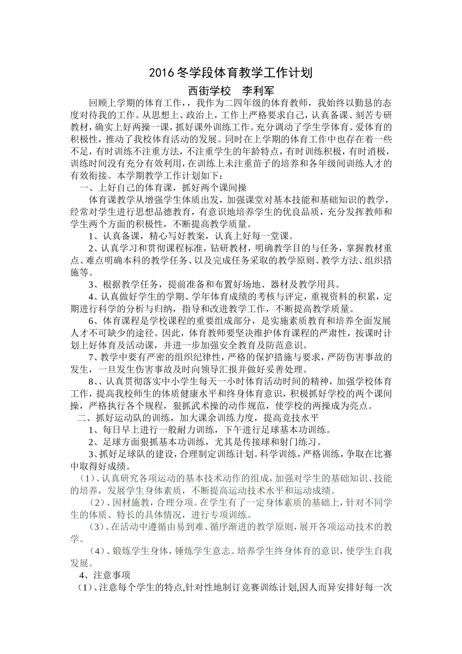 体育教学工作计划_第1页