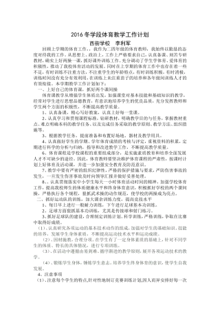 体育教学工作计划