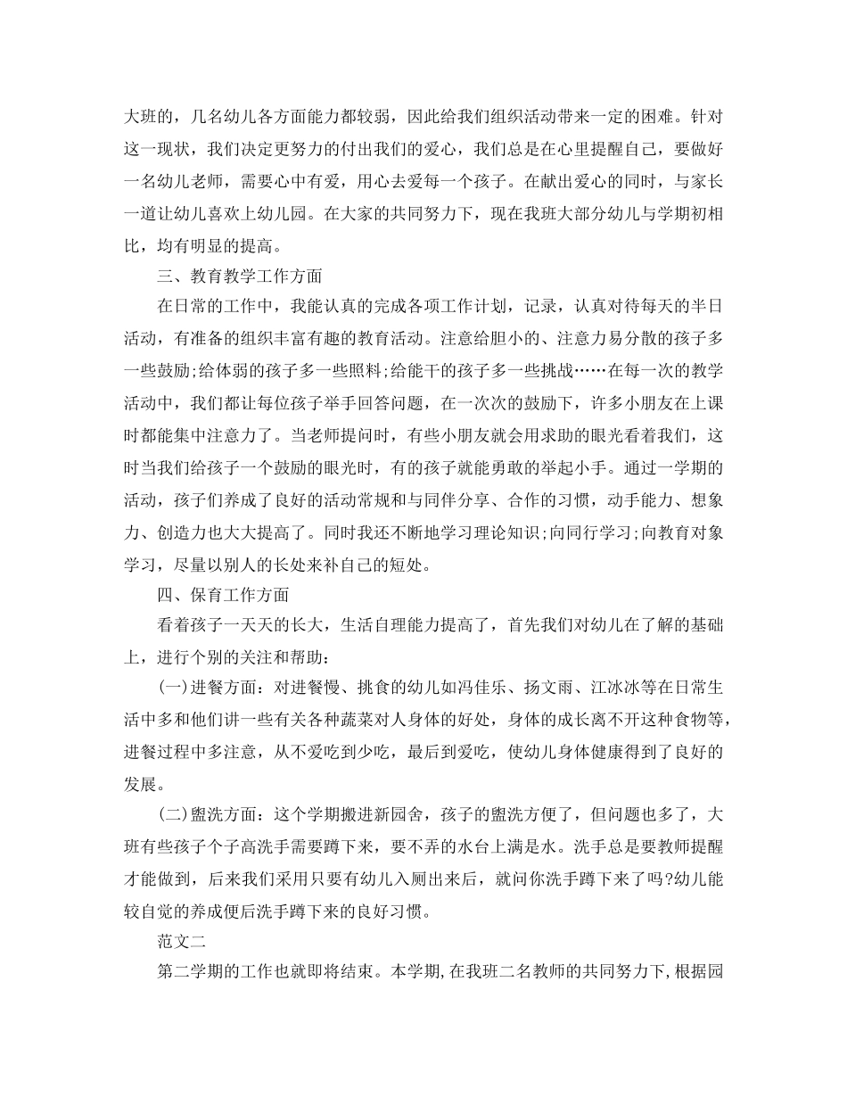 大班幼儿教师工作个人总结 _第2页