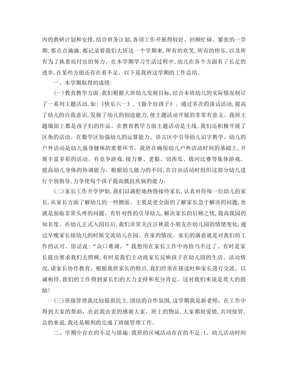 大班幼儿教师工作个人总结 _第3页