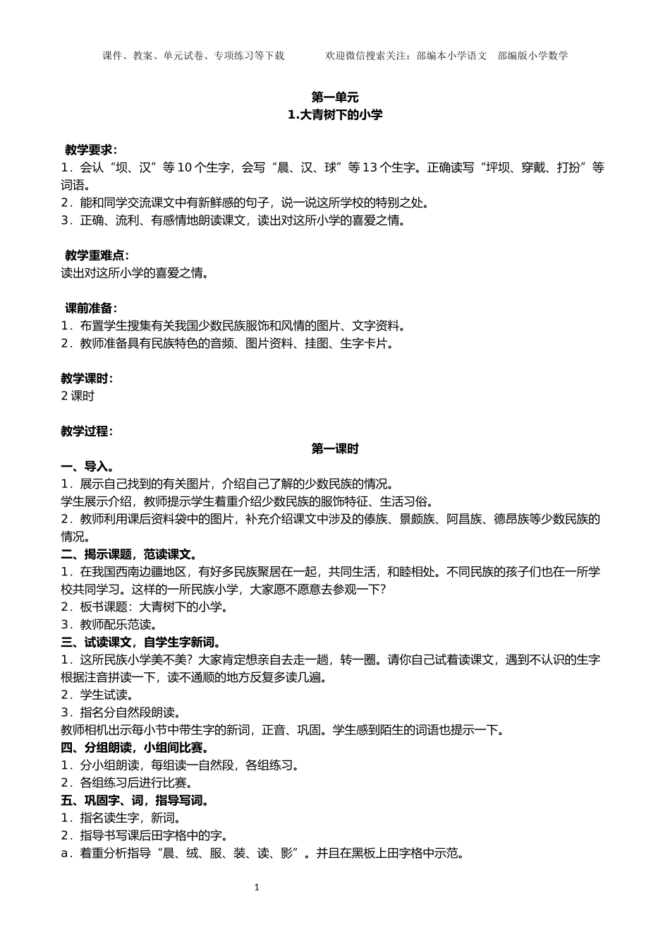 部编版小学三年级语文上册教案全册_第1页