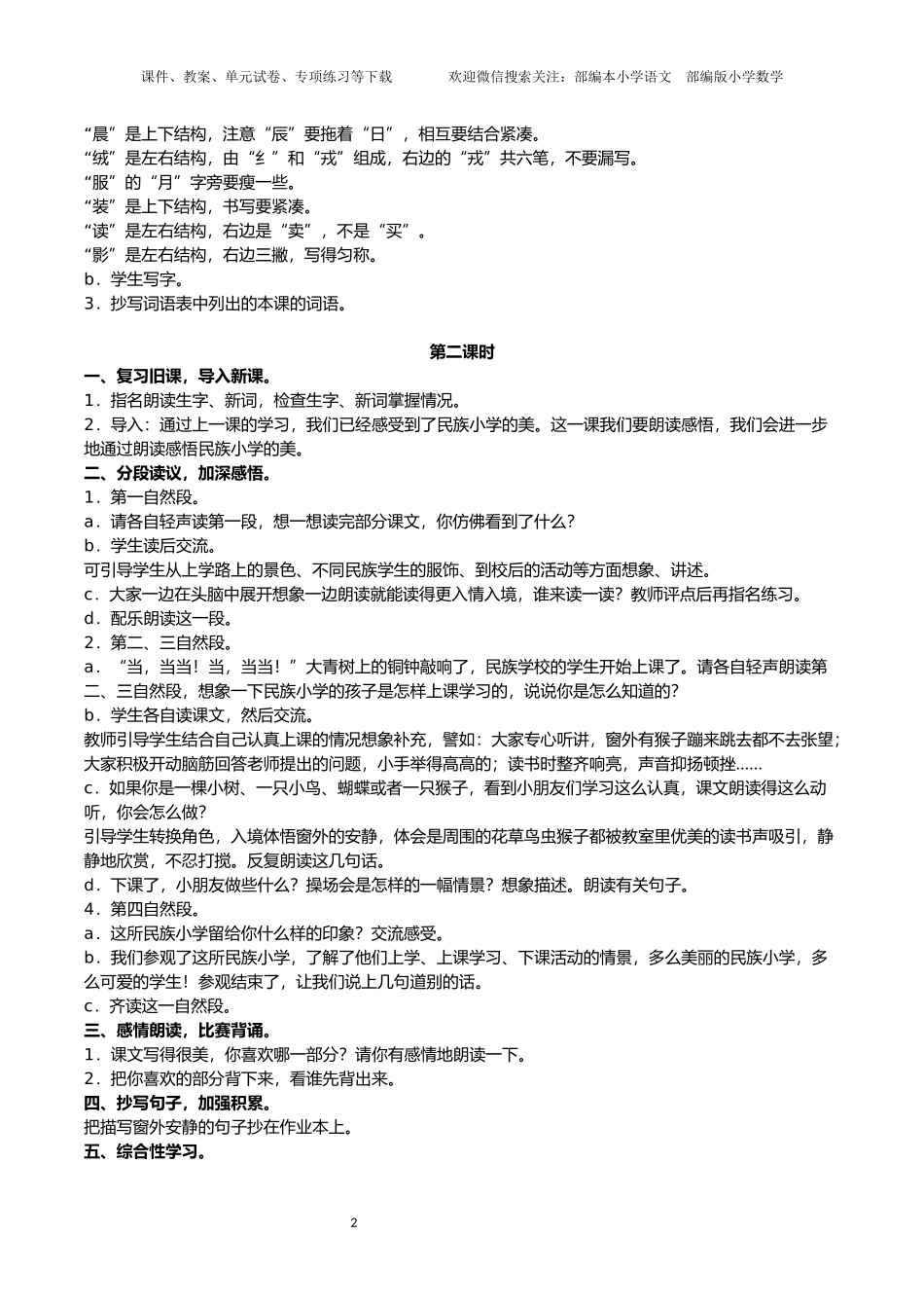 部编版小学三年级语文上册教案全册_第2页