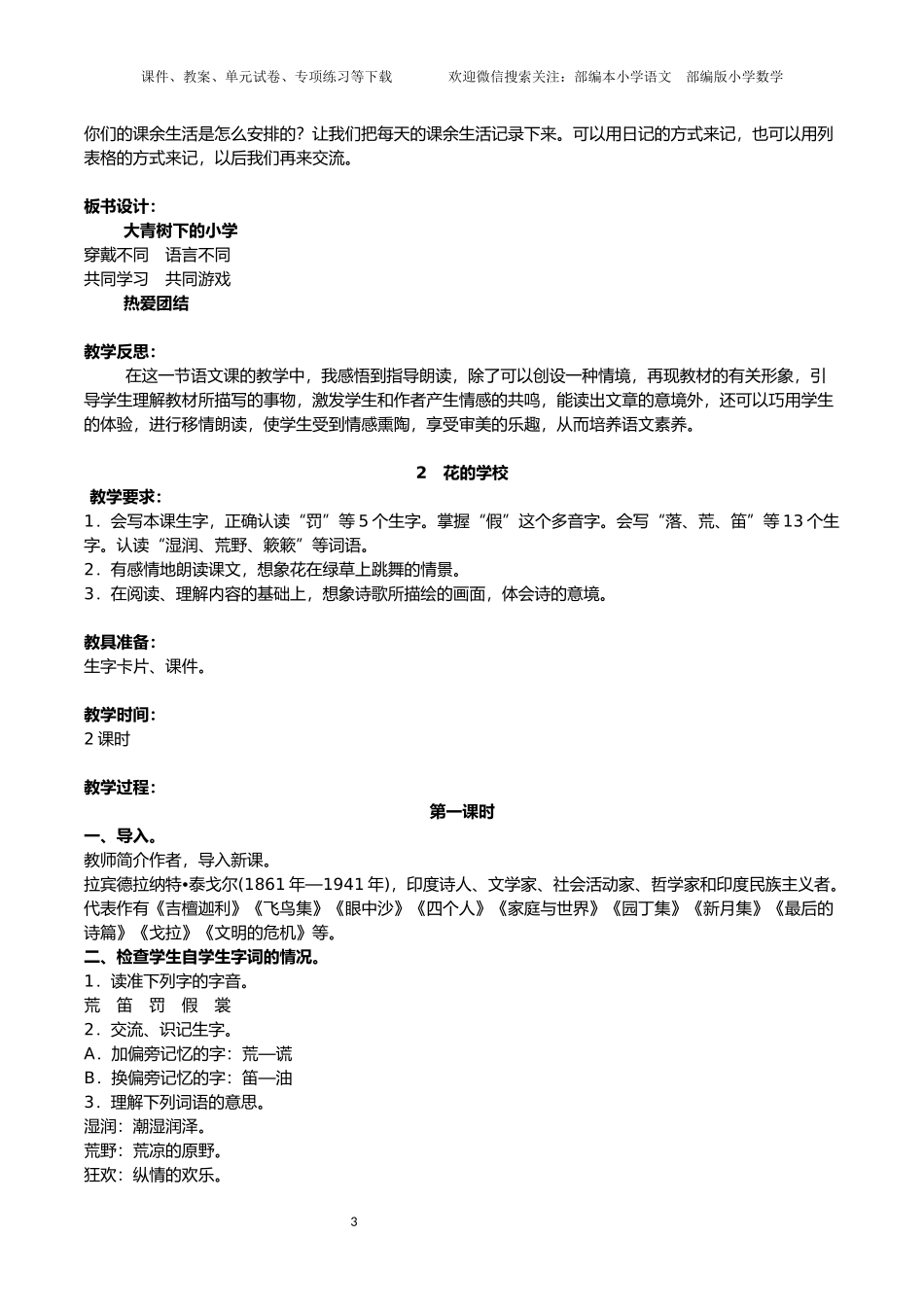 部编版小学三年级语文上册教案全册_第3页
