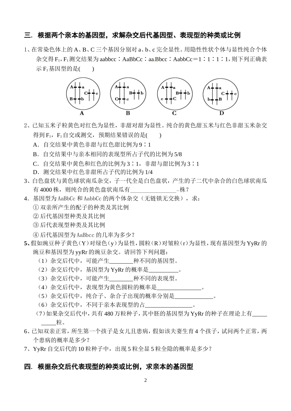 遗传规律题型归纳_第2页