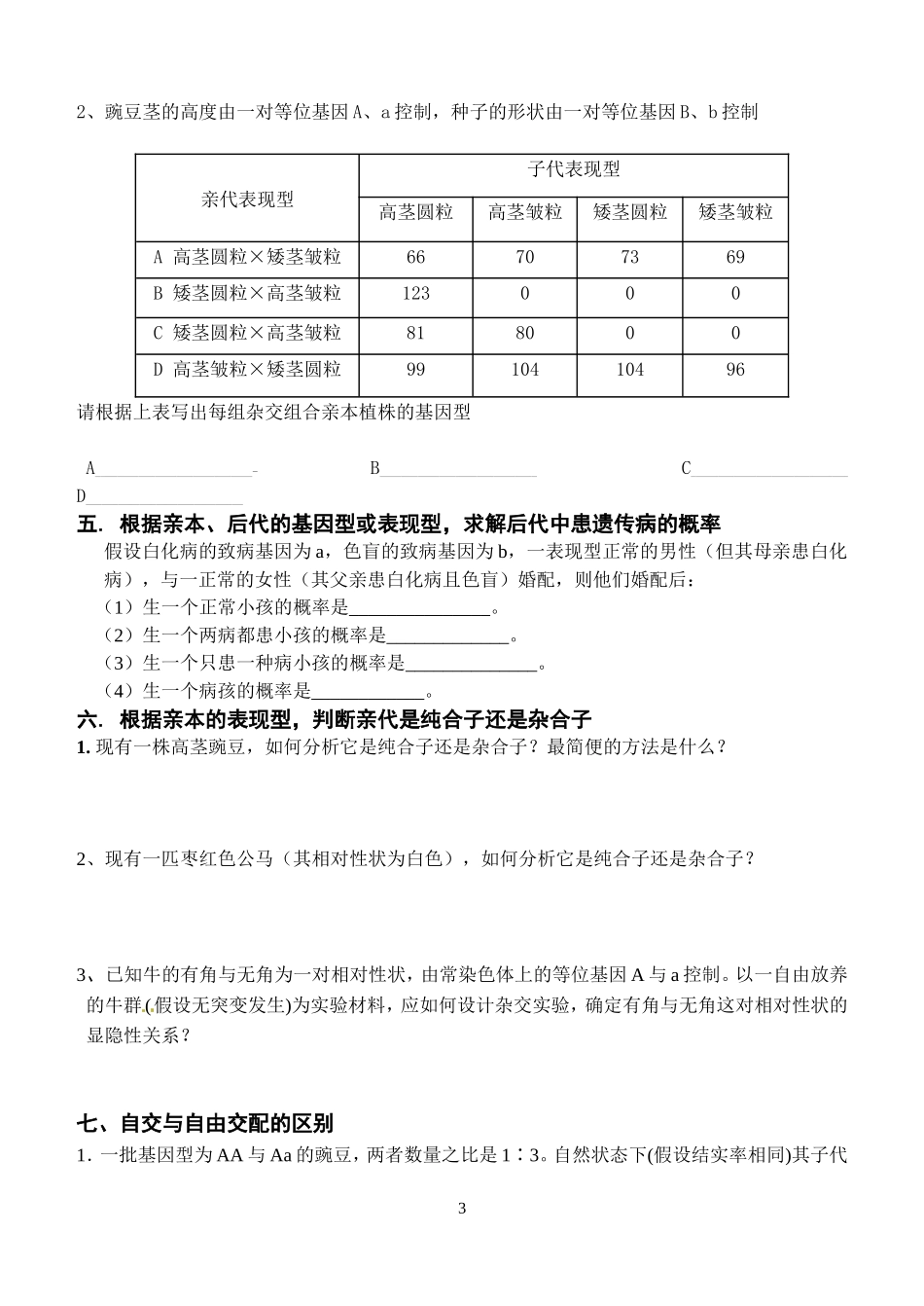 遗传规律题型归纳_第3页