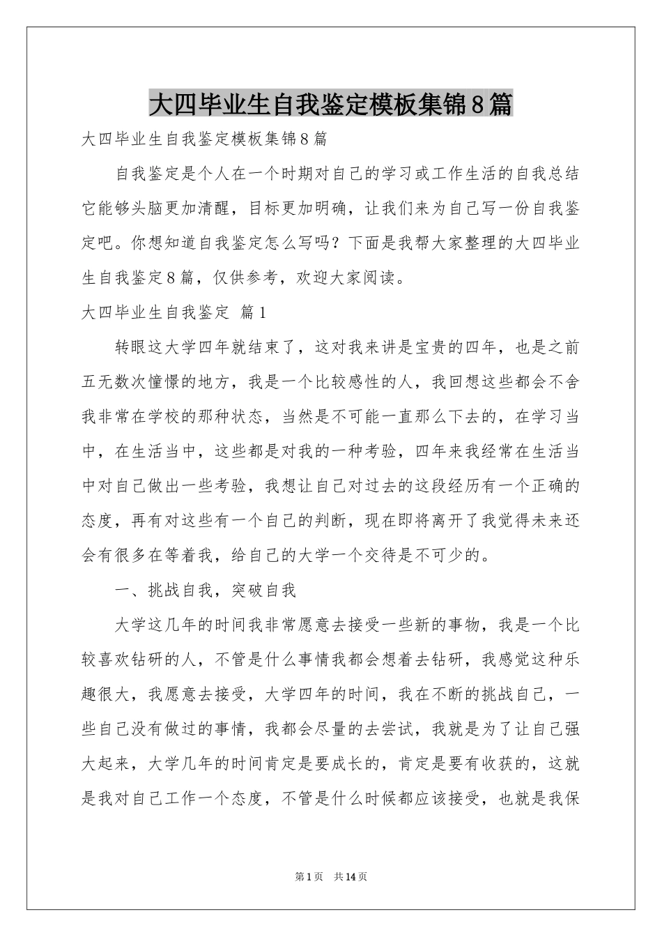 大四毕业生自我鉴定模板集锦8篇_第1页