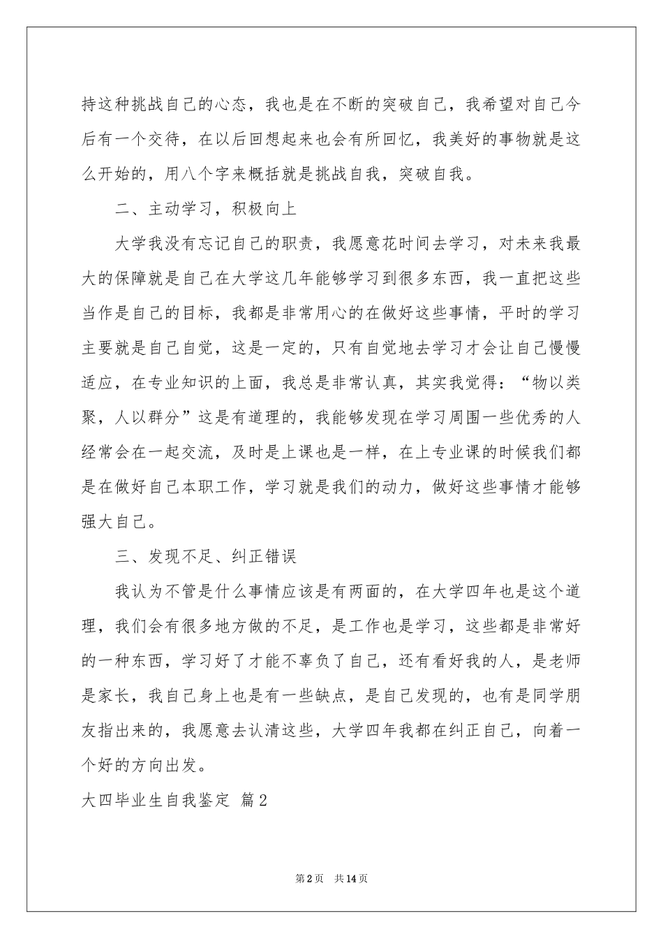 大四毕业生自我鉴定模板集锦8篇_第2页