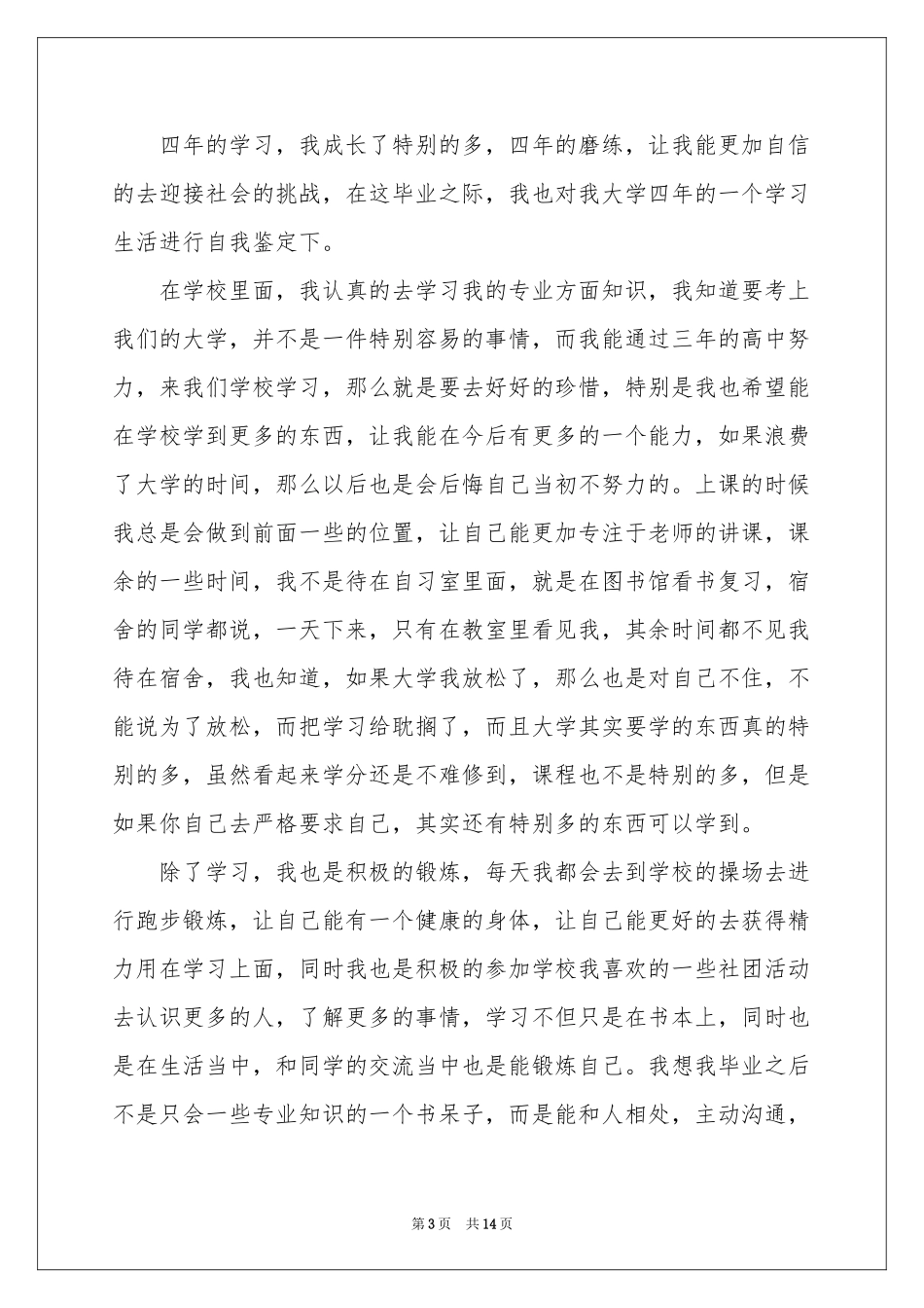 大四毕业生自我鉴定模板集锦8篇_第3页