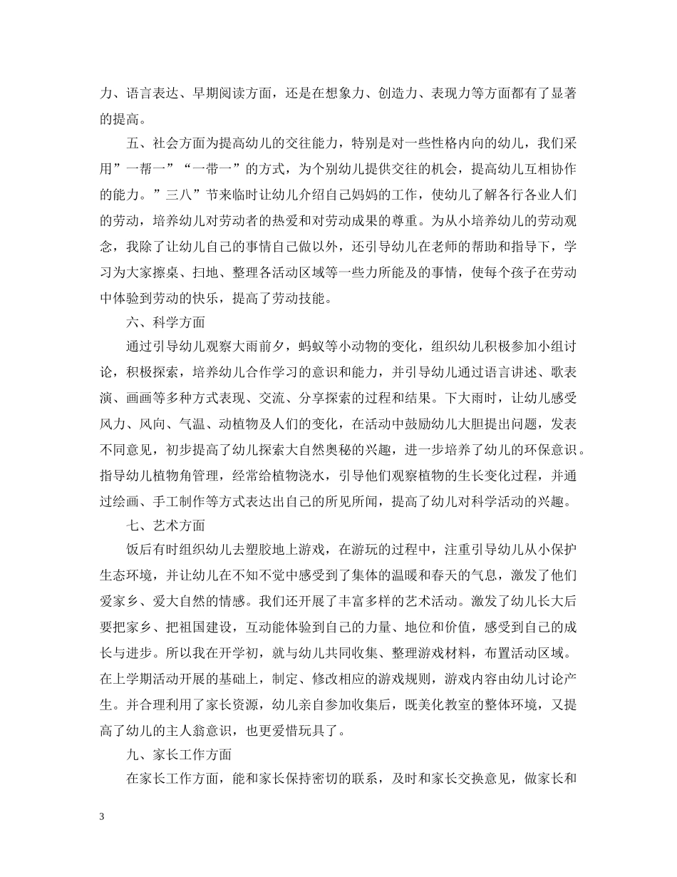 大班幼儿园评议总结范文 _第3页