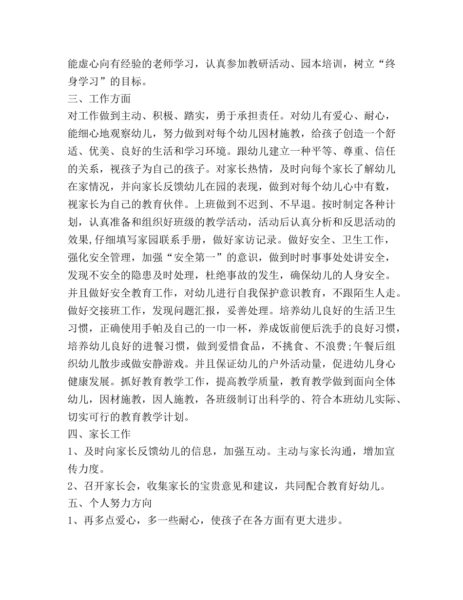 大班幼儿教师工作计划新版合集 _第3页