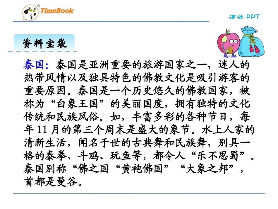 与象同舞-PPt_第3页