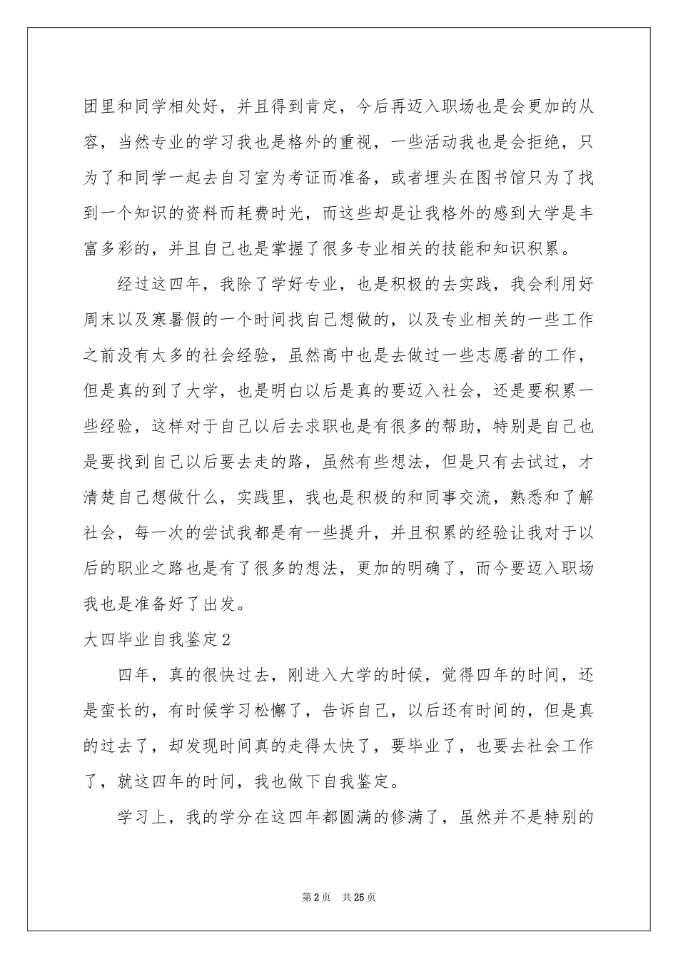 大四毕业自我鉴定_第2页