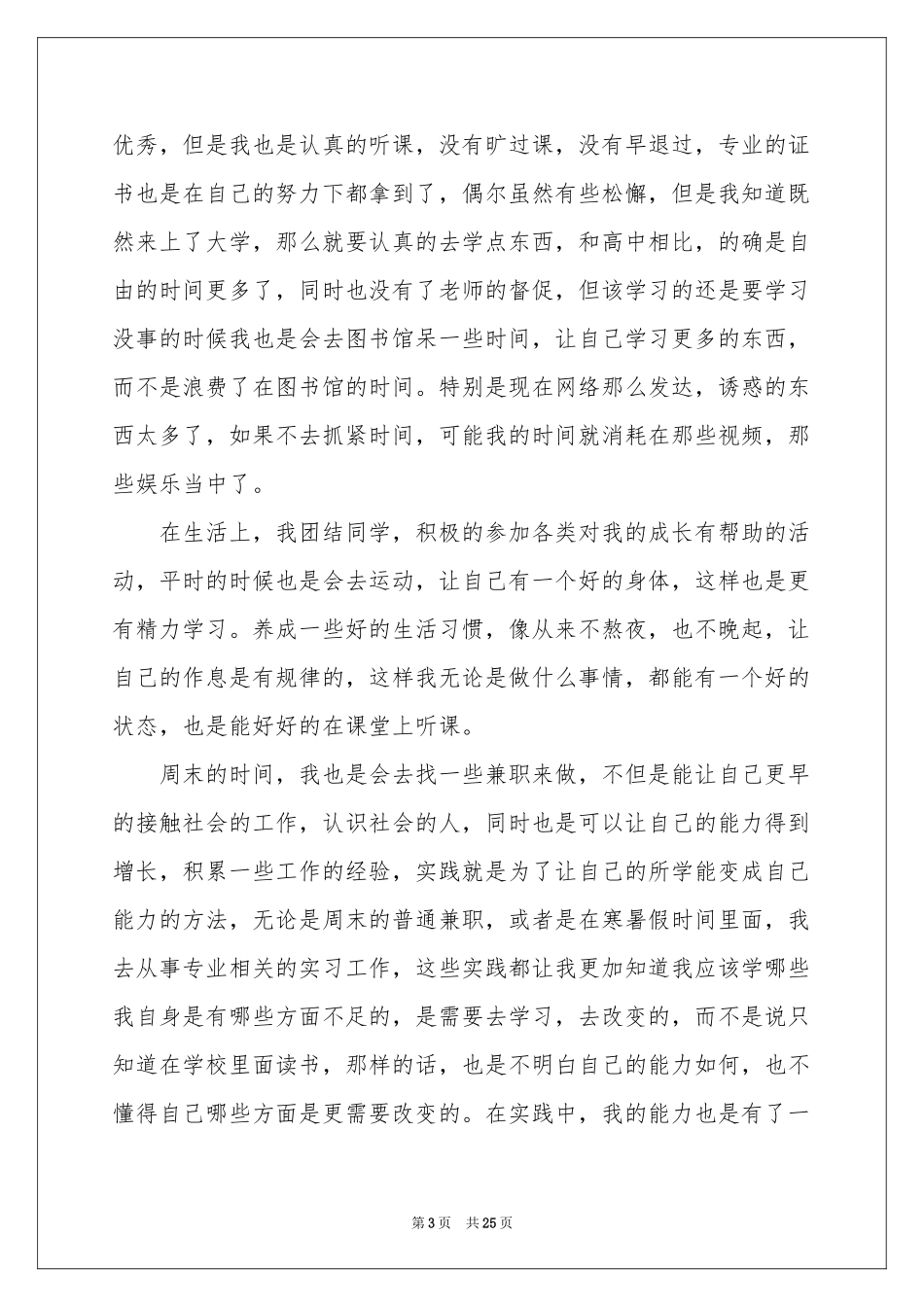 大四毕业自我鉴定_第3页