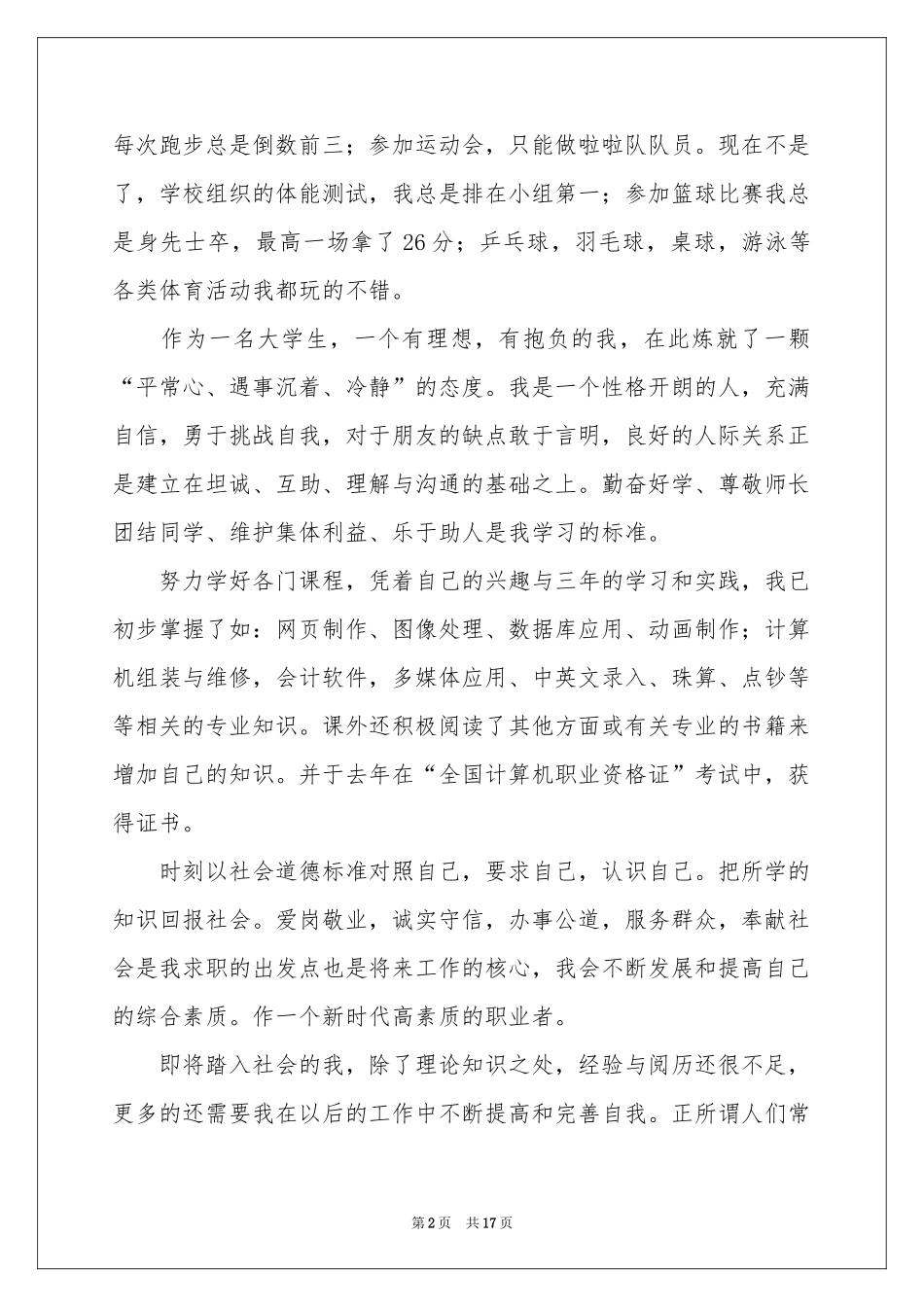 大四毕业生自我鉴定_第2页