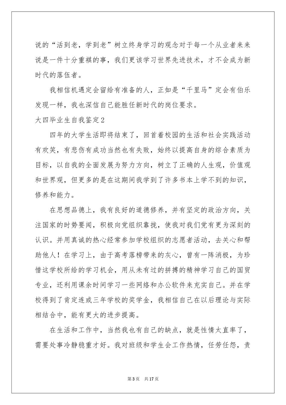 大四毕业生自我鉴定_第3页