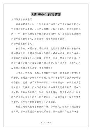 大四毕业生自我鉴定