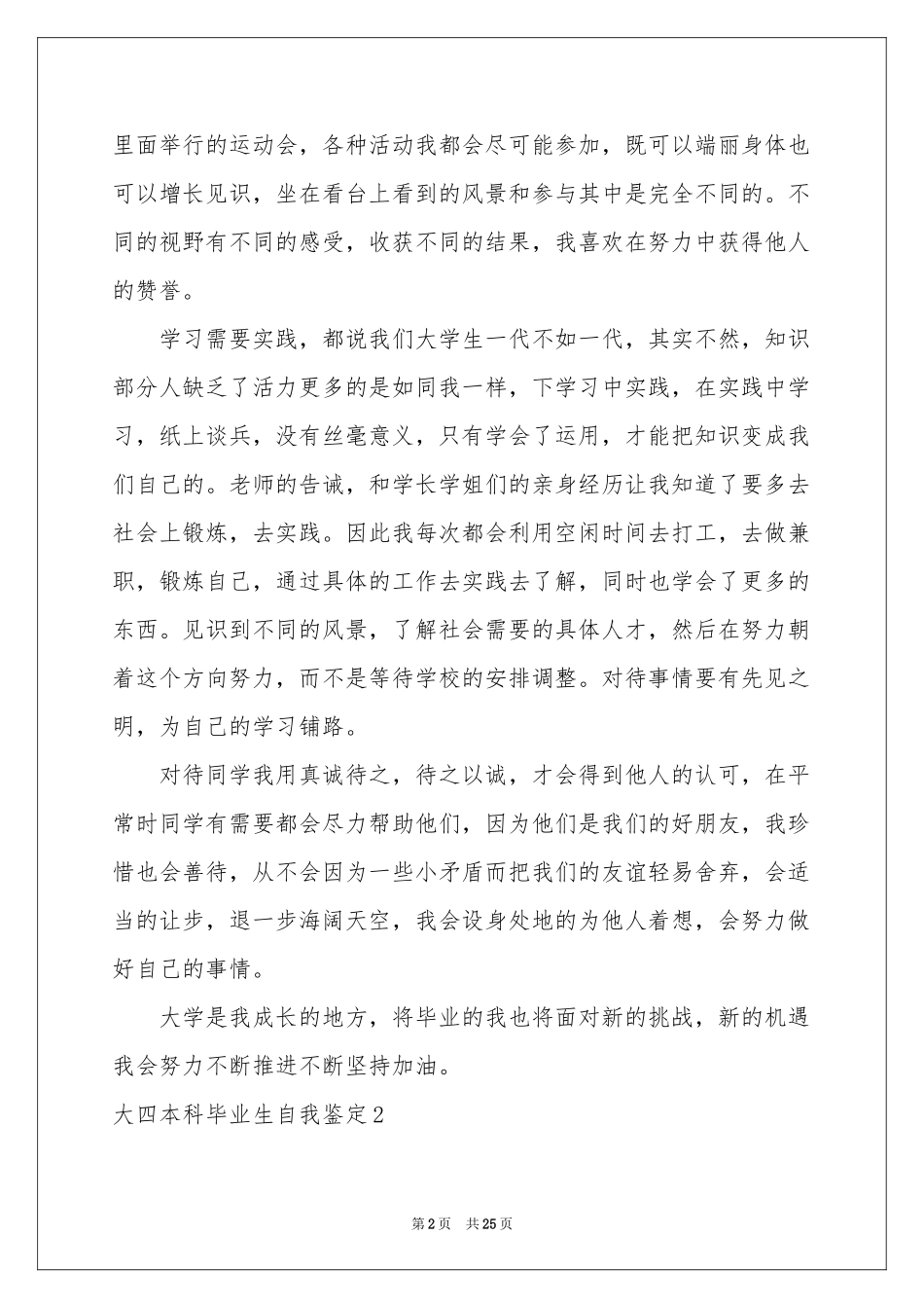 大四本科毕业生自我鉴定_第2页