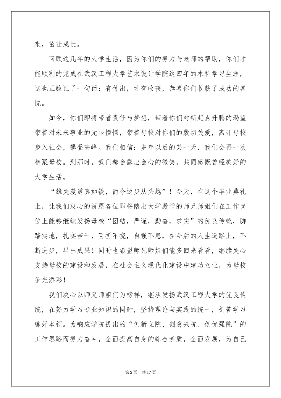 大四毕业典礼演讲稿_第2页