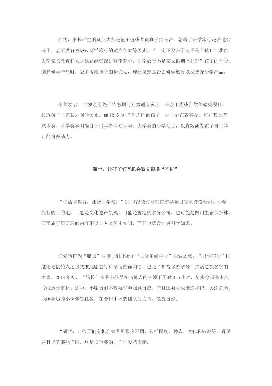 研学不能是说走就走的旅行_第2页