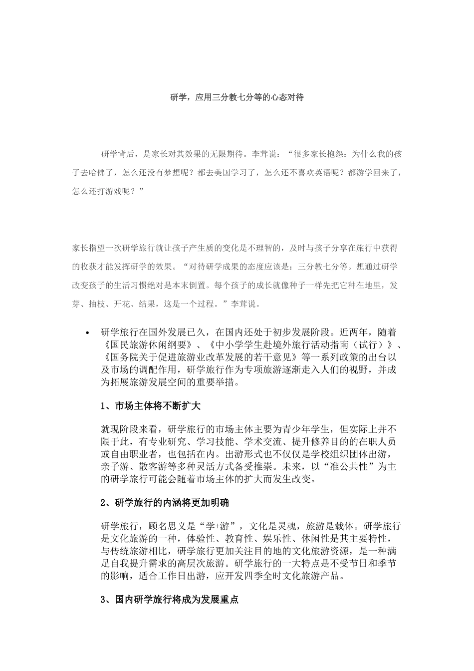 研学不能是说走就走的旅行_第3页