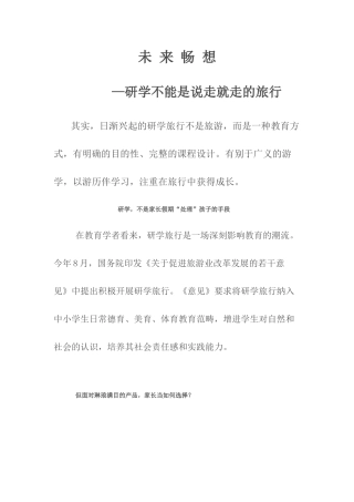 研学不能是说走就走的旅行