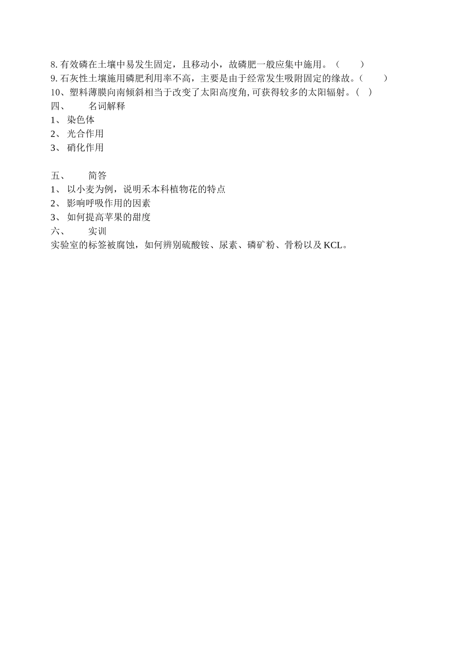 植物生产与环境第六次周考_第2页