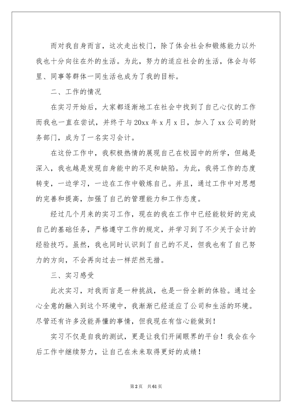 大四毕业实习报告_第2页