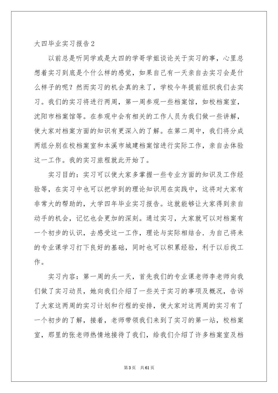 大四毕业实习报告_第3页