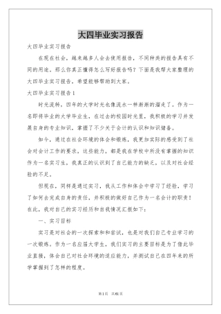 大四毕业实习报告