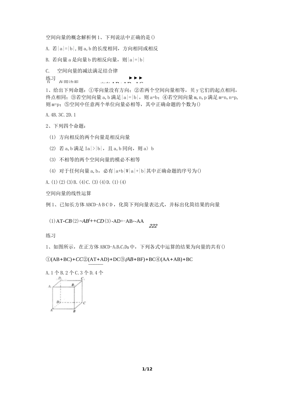 空间向量专题讲解_第1页