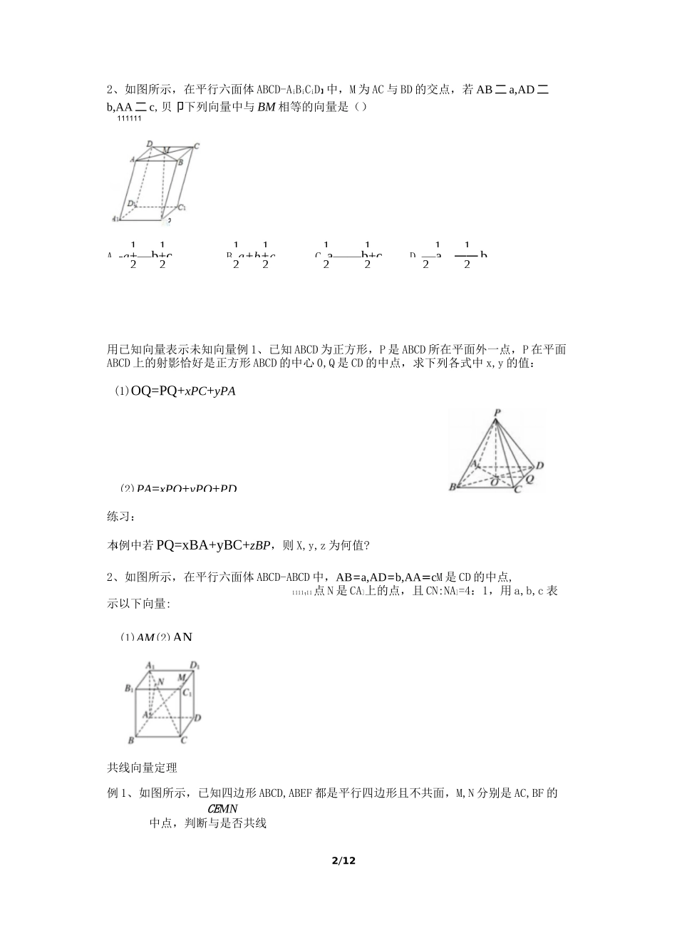 空间向量专题讲解_第2页